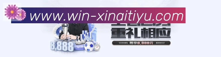 新爱体育直播品牌故事